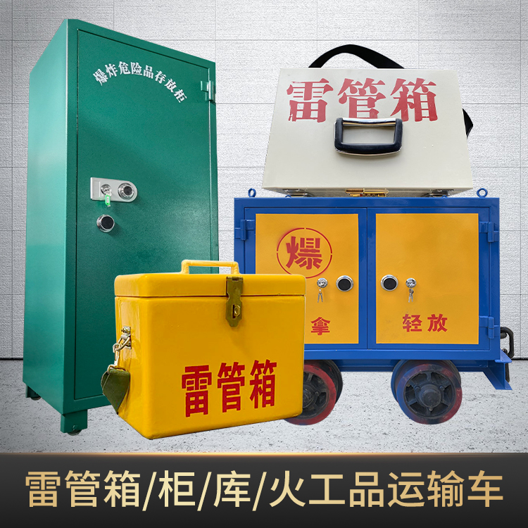 曲松危险品存放柜使用注意事项全解析